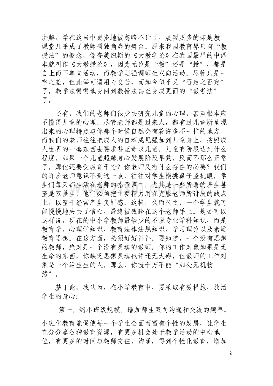 我心目中的减负.doc_第2页