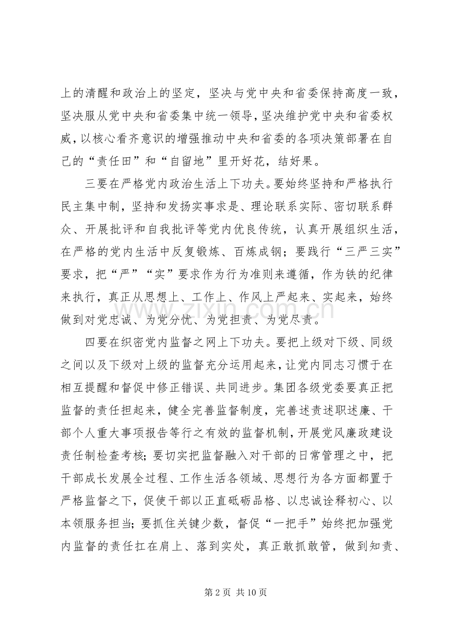 集团党委“讲看齐、见行动”第一次专题学习讨论会议发言稿.docx_第2页