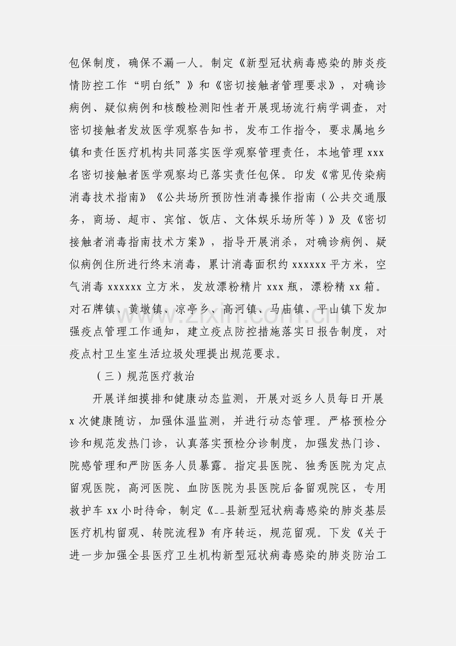 县卫健委新冠肺炎疫情防控工作总结.docx_第2页