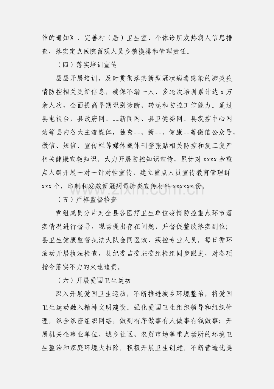 县卫健委新冠肺炎疫情防控工作总结.docx_第3页