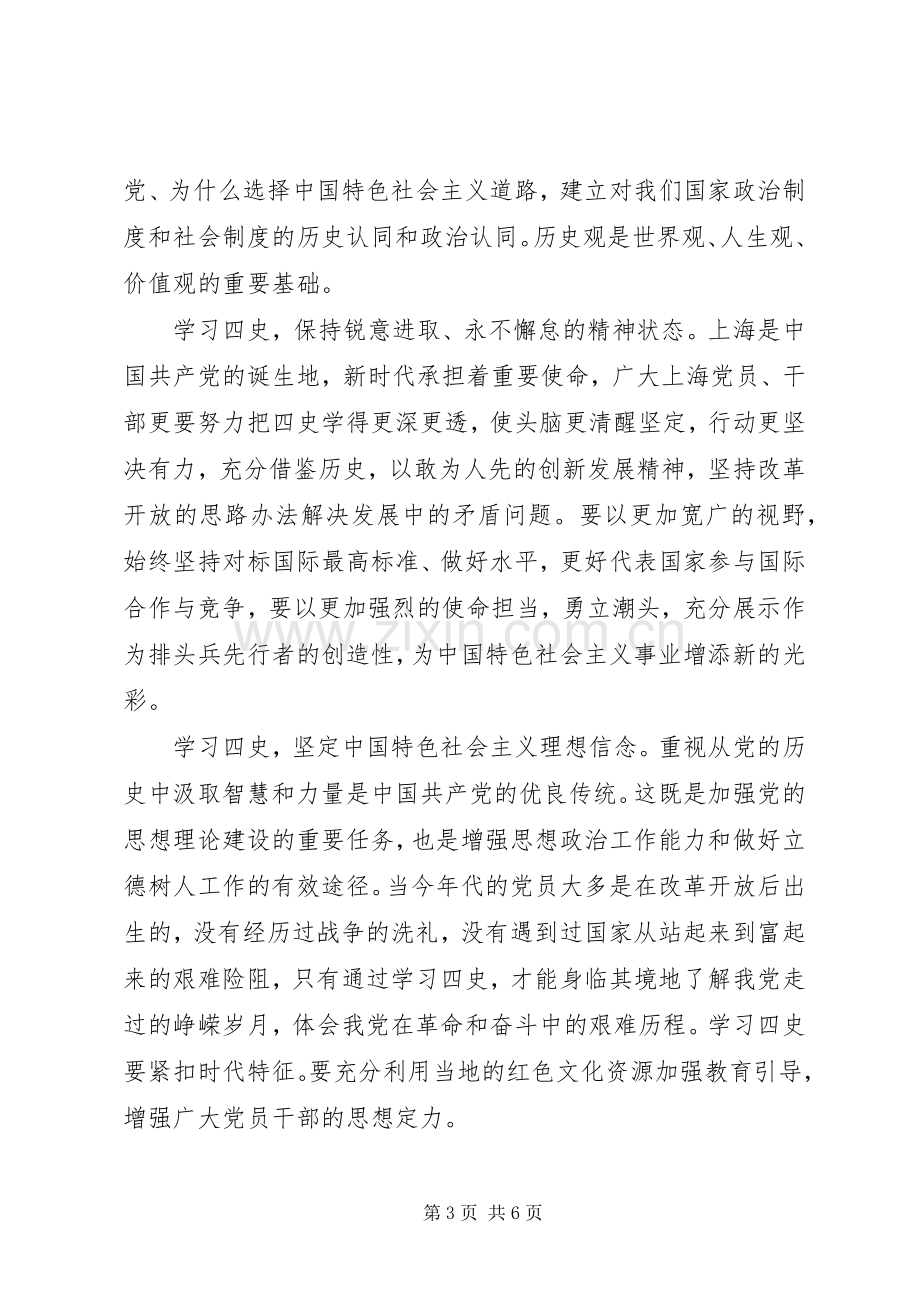 20XX年“学思践悟守初心”主题培训心得体会五篇.docx_第3页