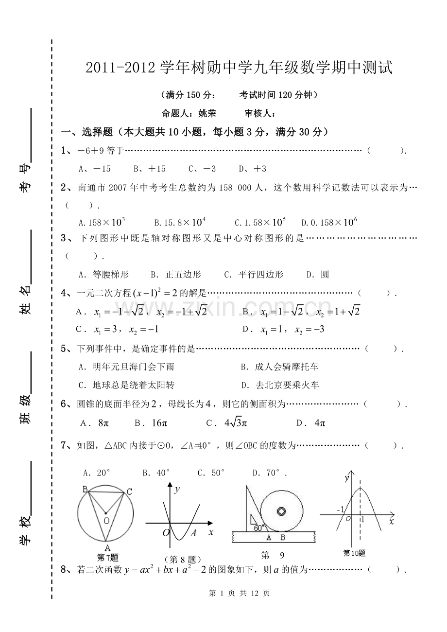 初三期中考试试卷.doc_第1页