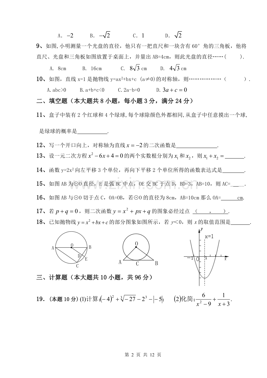 初三期中考试试卷.doc_第2页