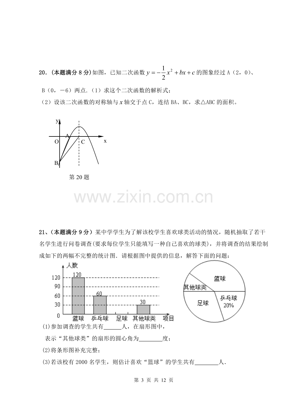 初三期中考试试卷.doc_第3页