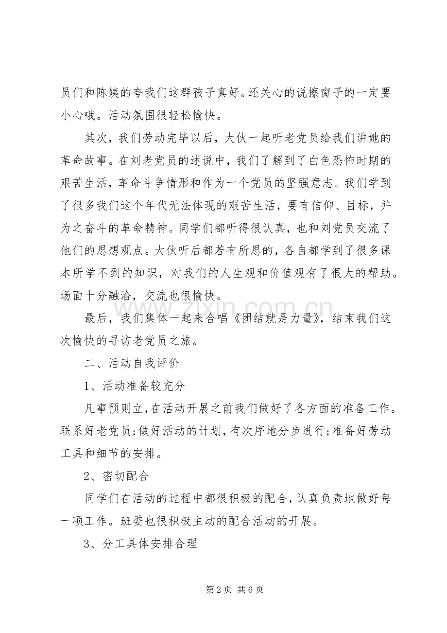 寻访老党员心得体会.docx_第2页