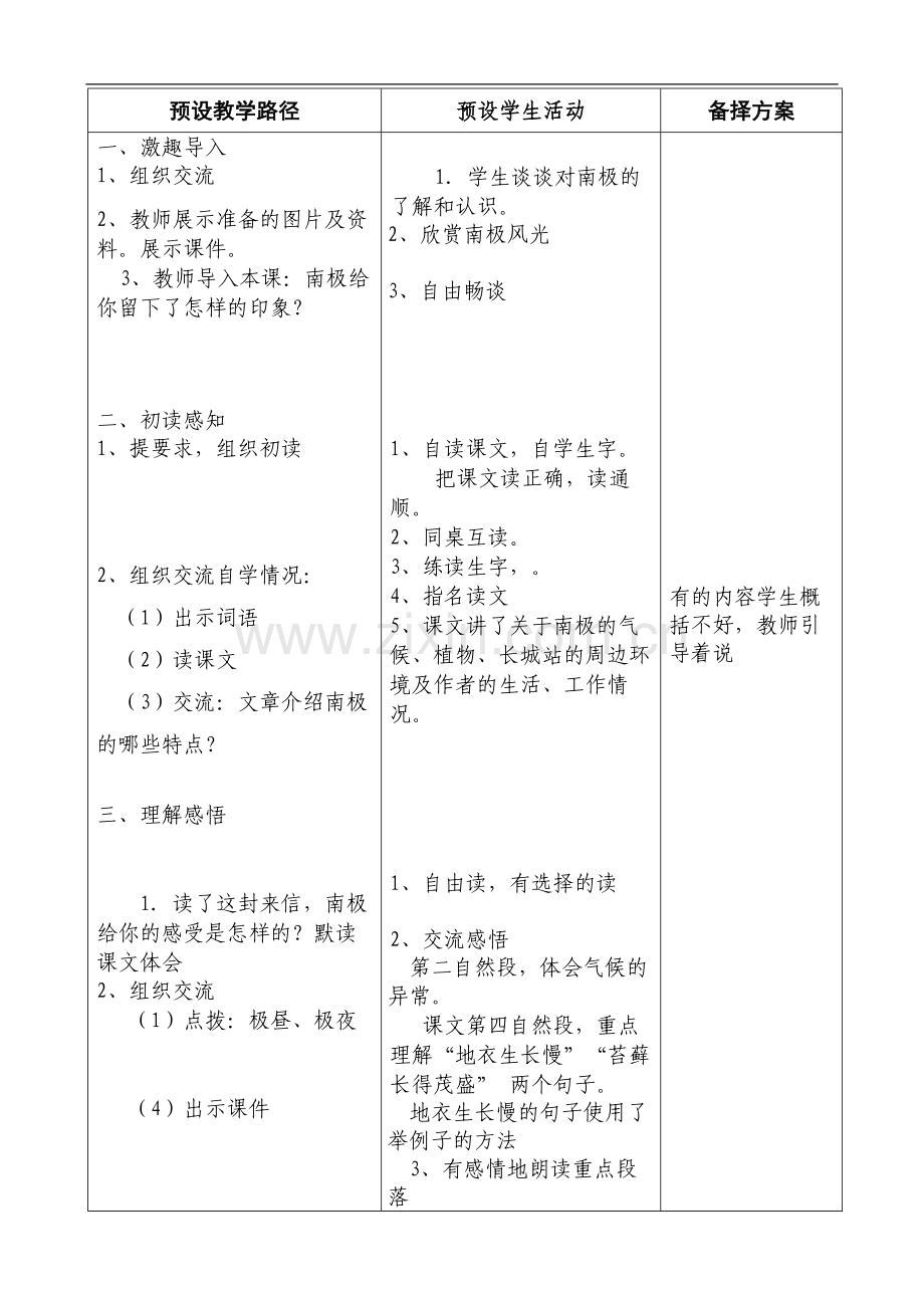 冀教版四年级语文上册《一封从南极寄来的信》板块备课.doc_第2页