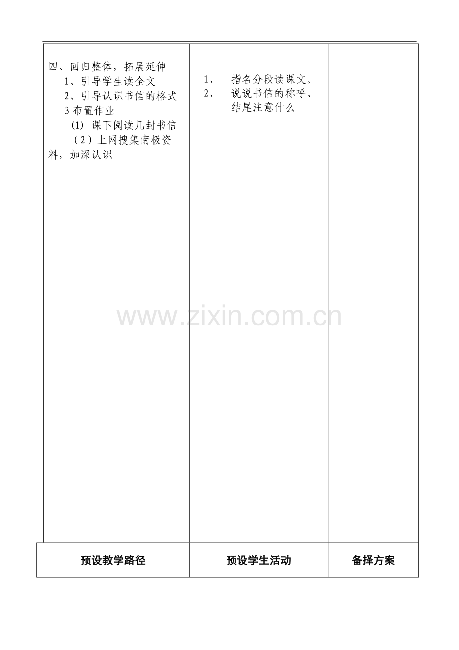 冀教版四年级语文上册《一封从南极寄来的信》板块备课.doc_第3页