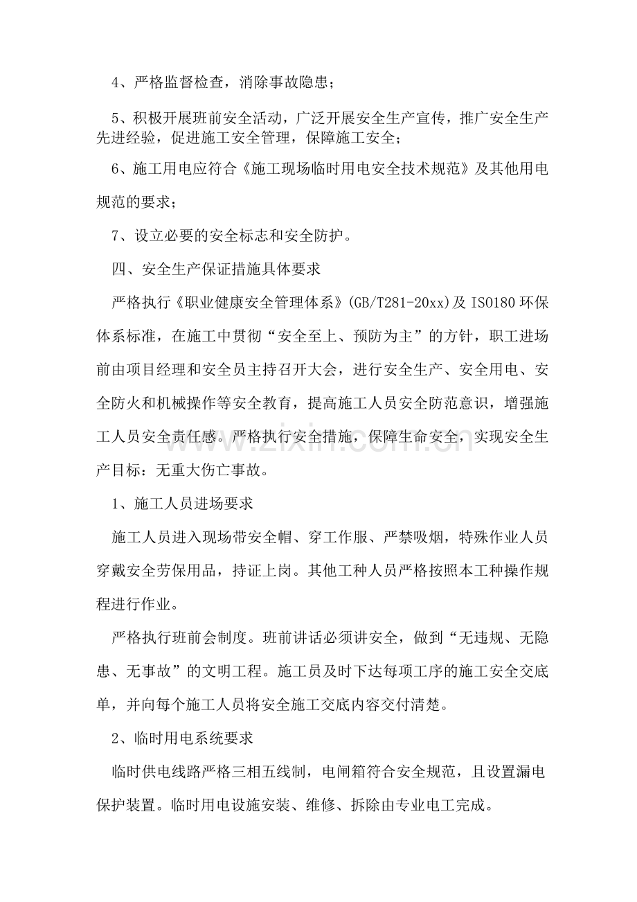 工程项目售后服务方案.docx_第2页