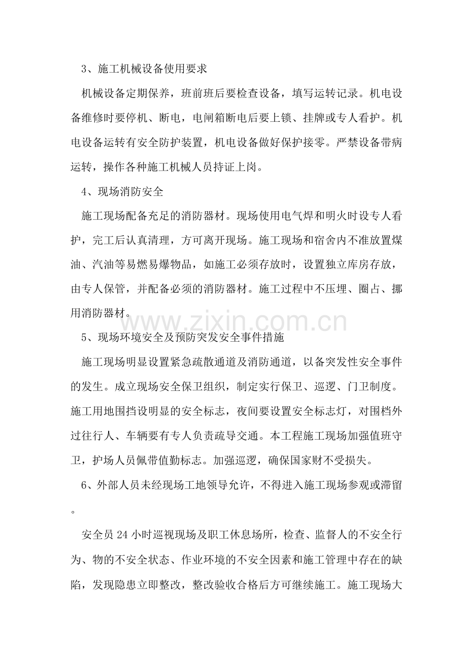 工程项目售后服务方案.docx_第3页