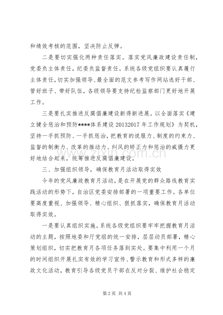 XX年党风廉政教育月心得体会范文.docx_第2页