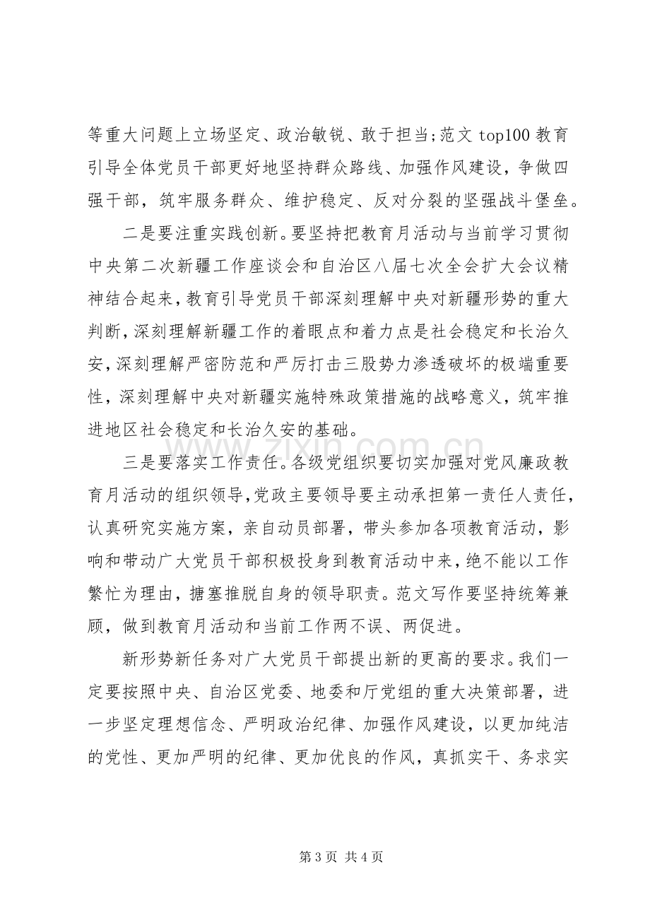 XX年党风廉政教育月心得体会范文.docx_第3页