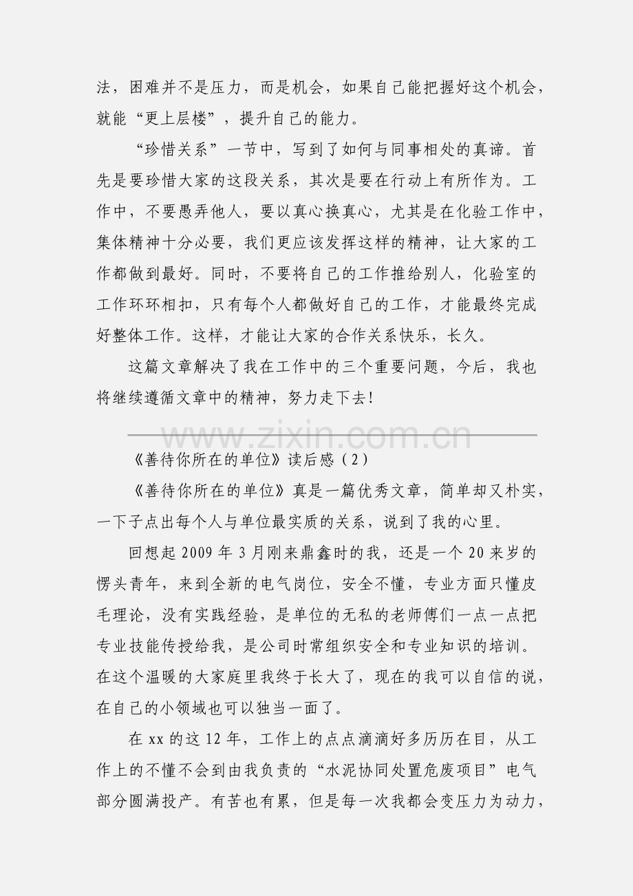 《善待你所在的单位》读后感.docx_第2页