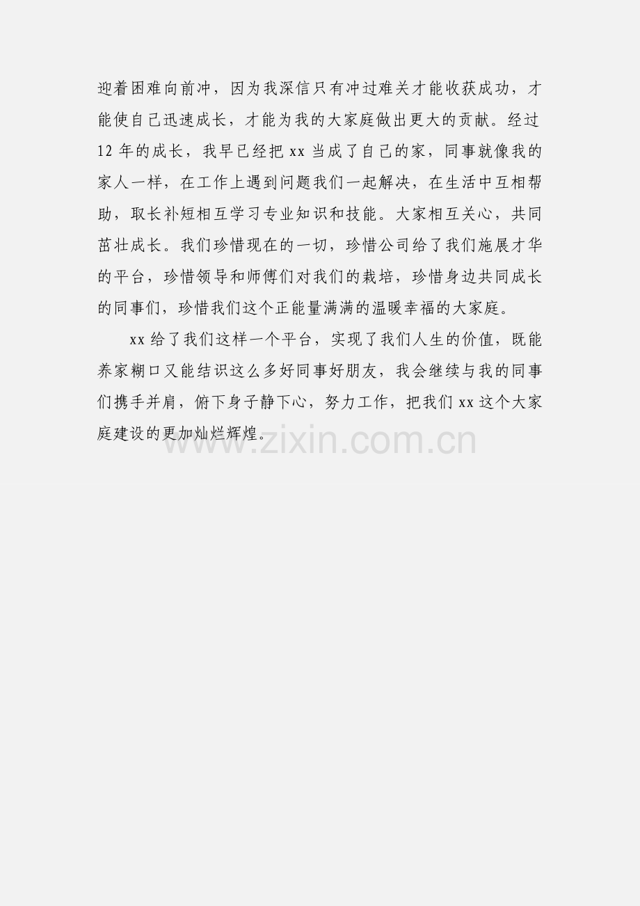 《善待你所在的单位》读后感.docx_第3页