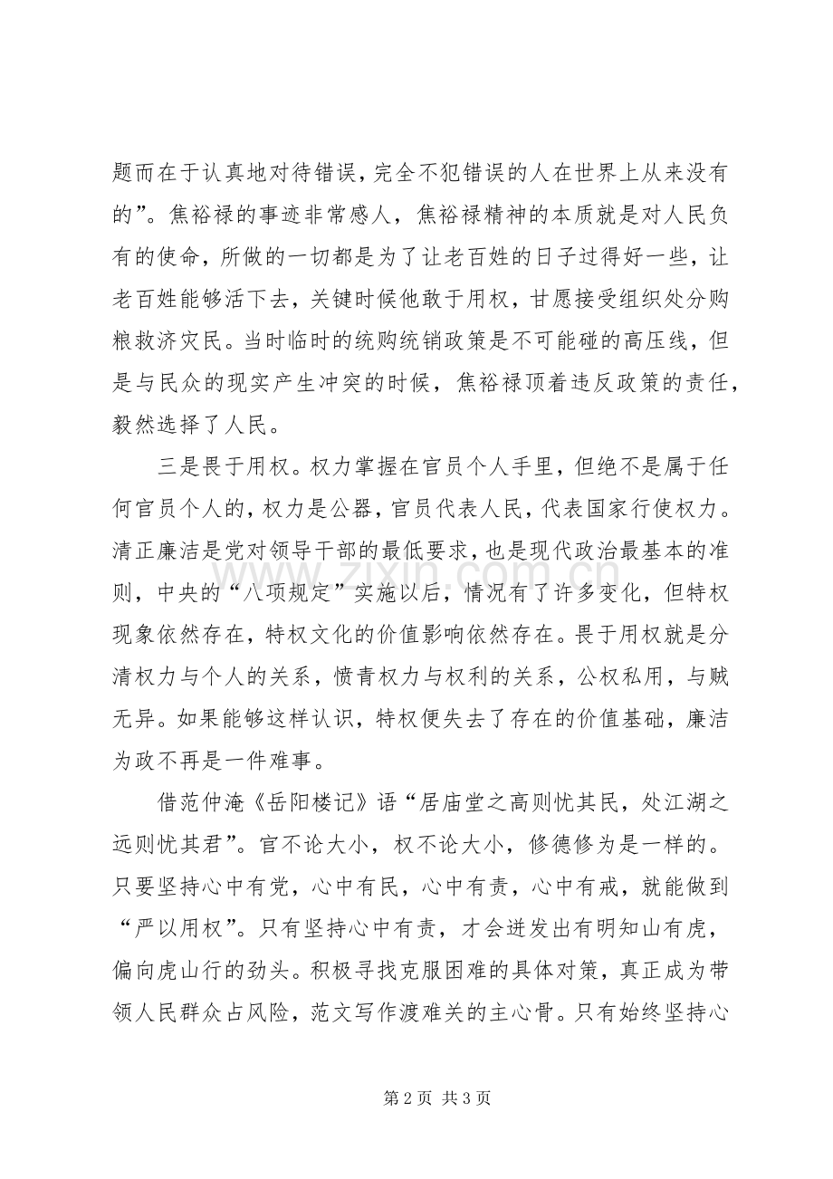 机关干部严以用权专题学习研讨心得.docx_第2页