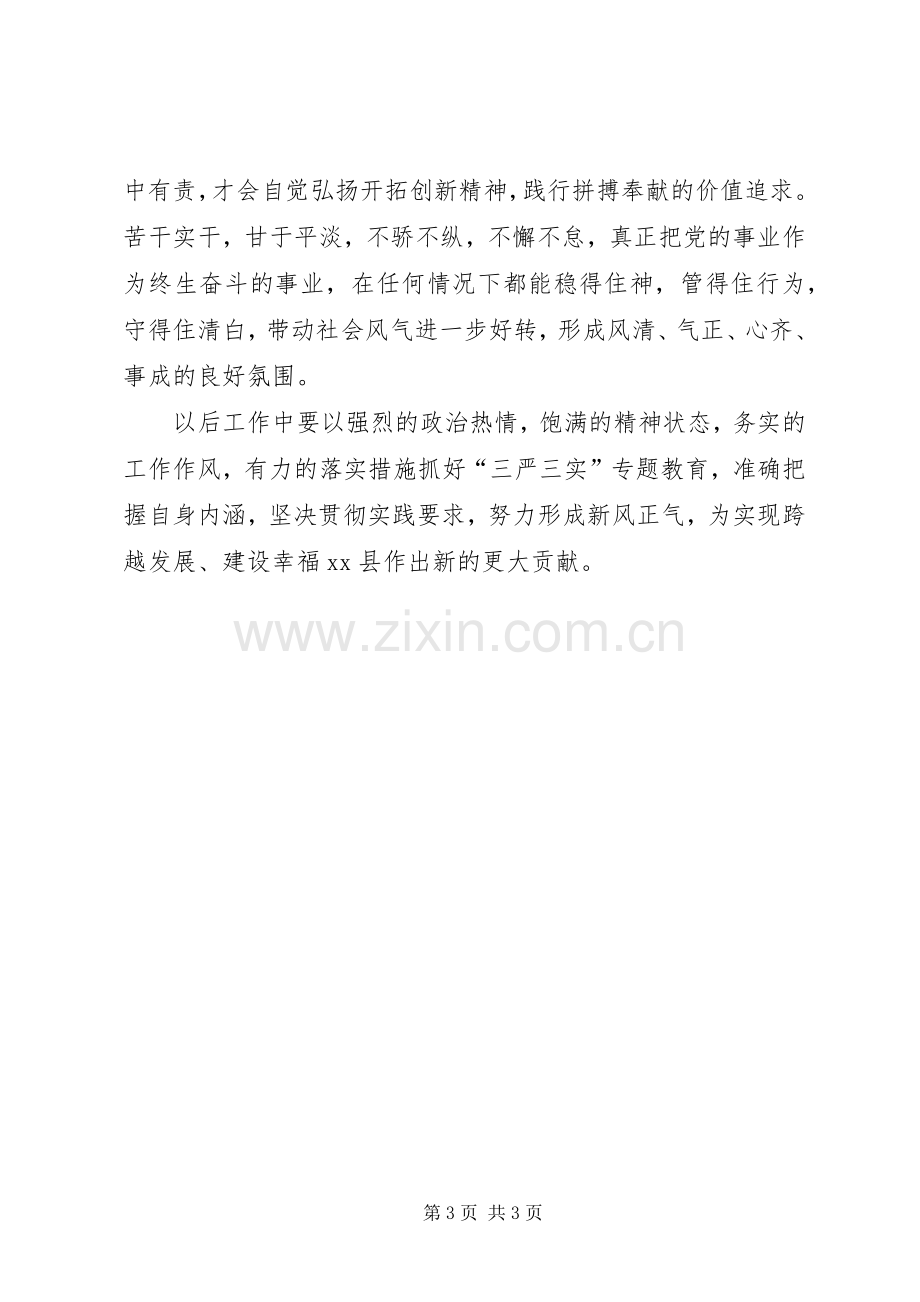 机关干部严以用权专题学习研讨心得.docx_第3页