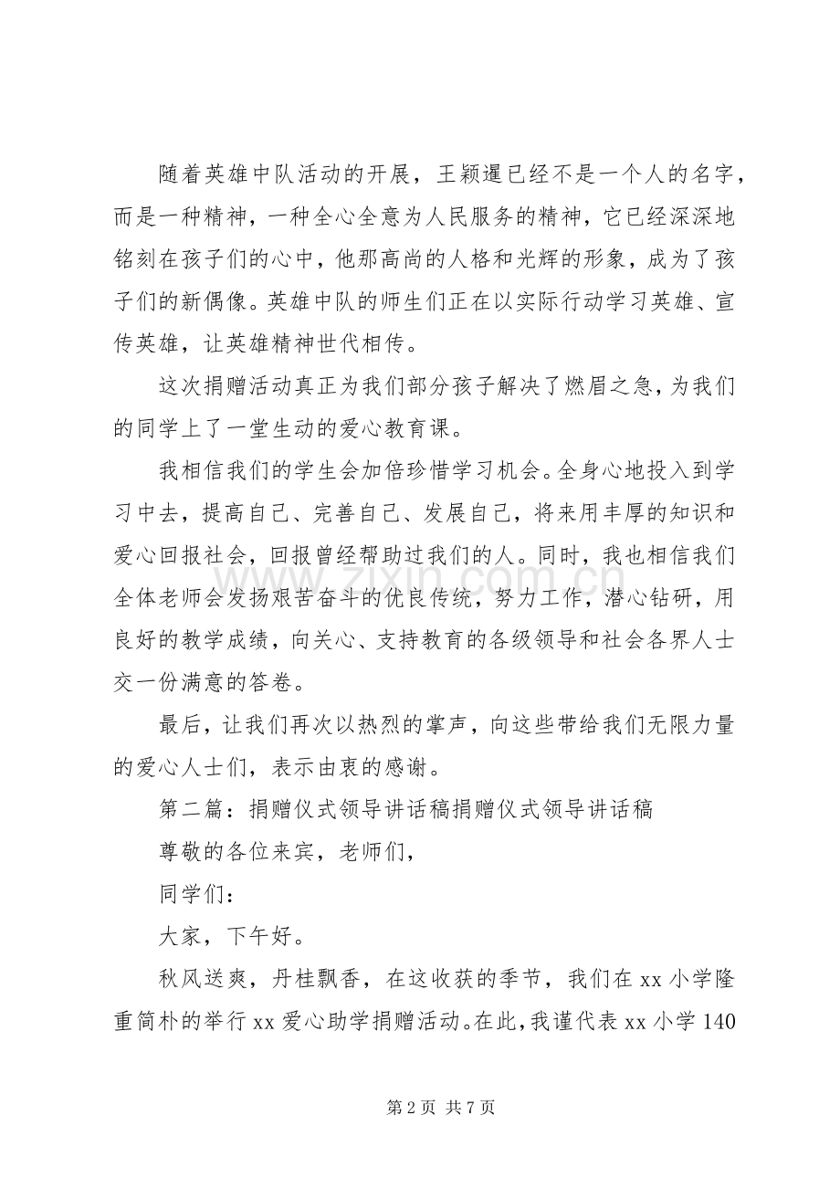 捐赠仪式领导讲话稿.docx_第2页