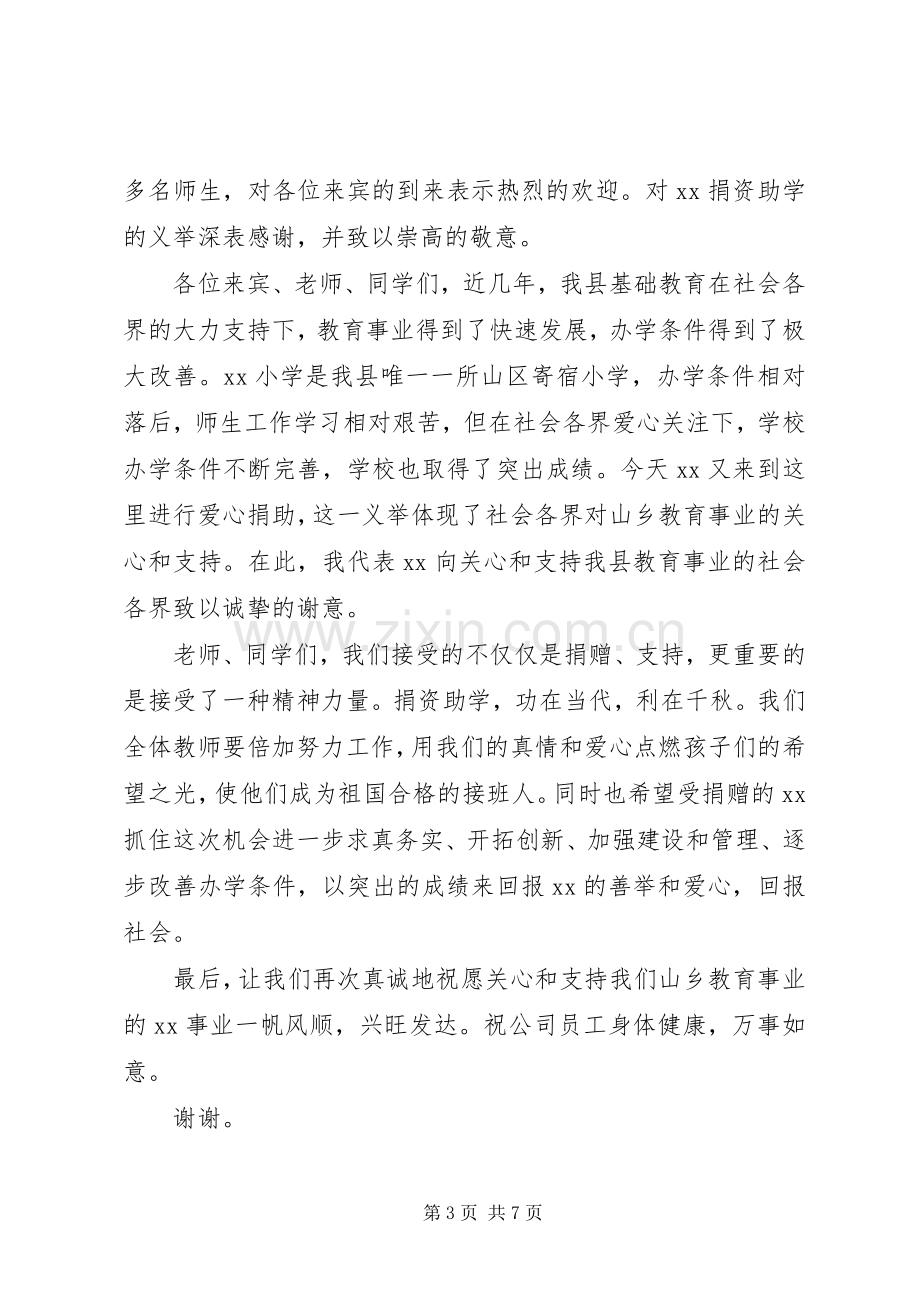 捐赠仪式领导讲话稿.docx_第3页