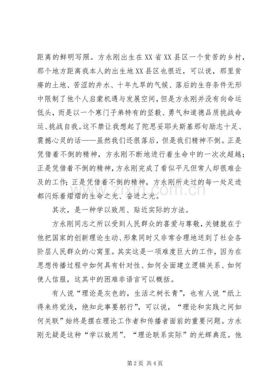 学习方永刚演讲稿.docx_第2页