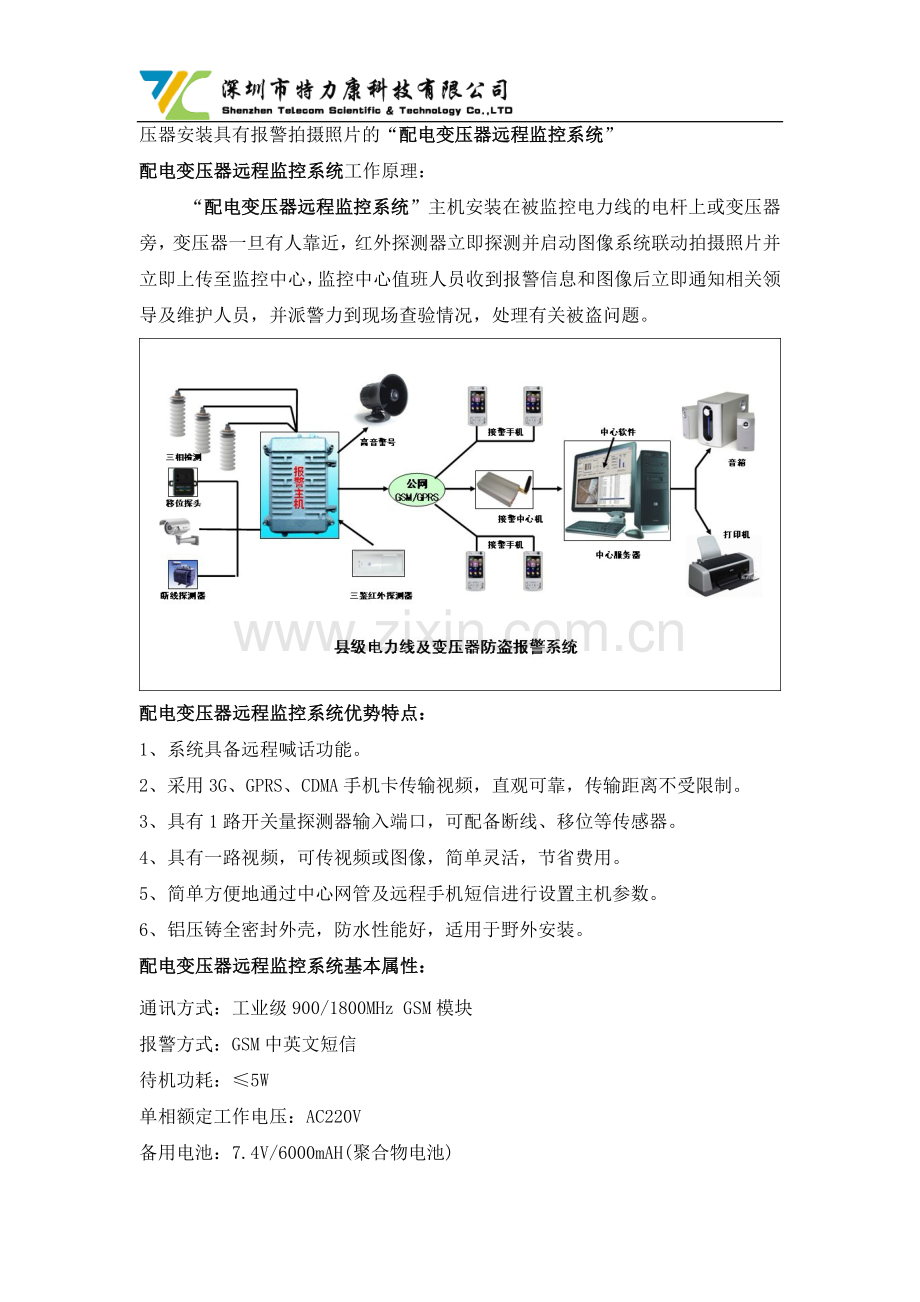 配电变压器远程监控系统.doc_第2页