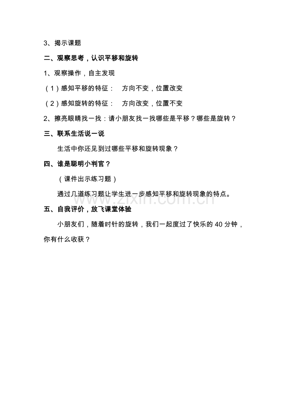 小学数学人教2011课标版二年级平移和旋转教学设计-(2).doc_第2页