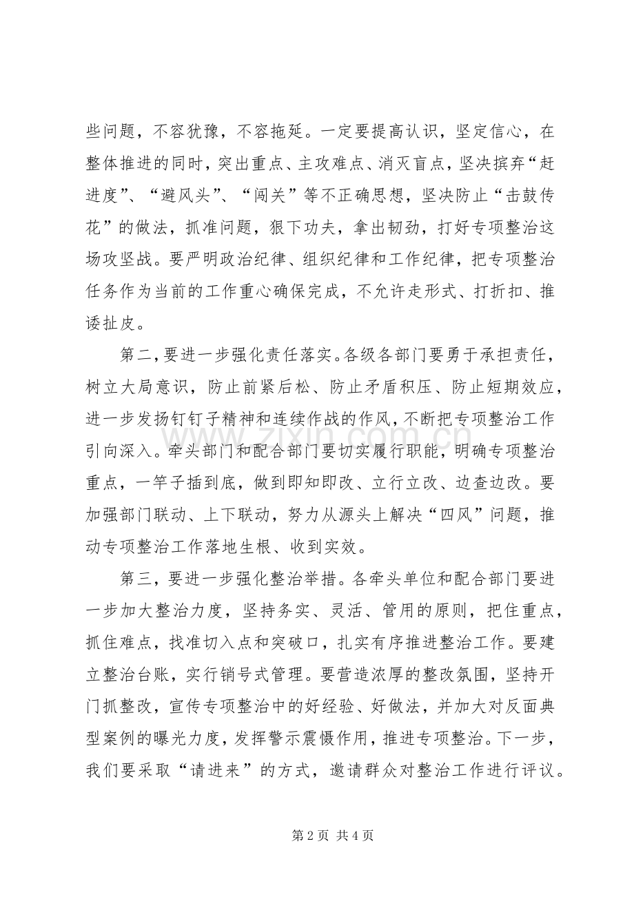 县委书记在听取教育实践活动专项整治工作汇报会上的讲话.docx_第2页