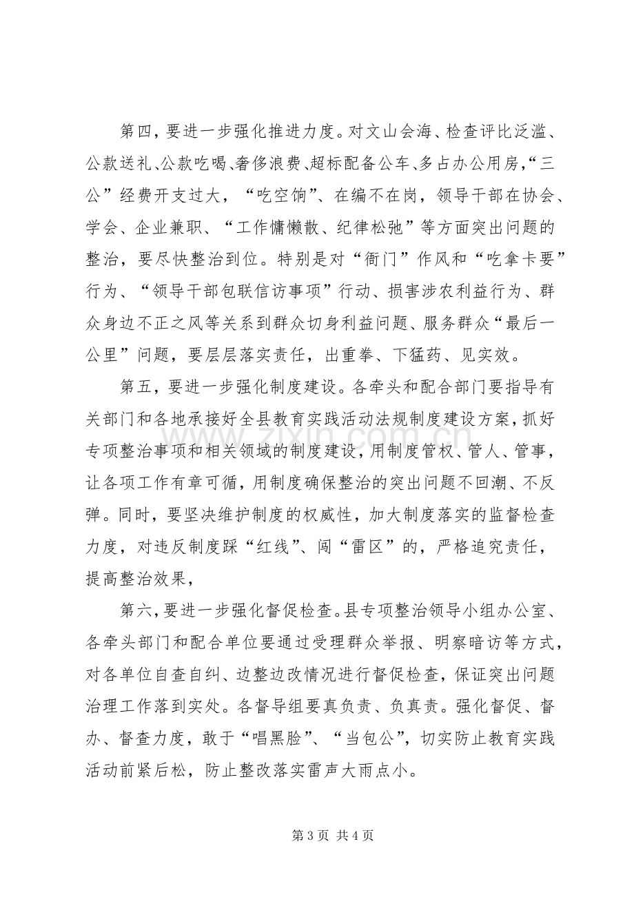 县委书记在听取教育实践活动专项整治工作汇报会上的讲话.docx_第3页