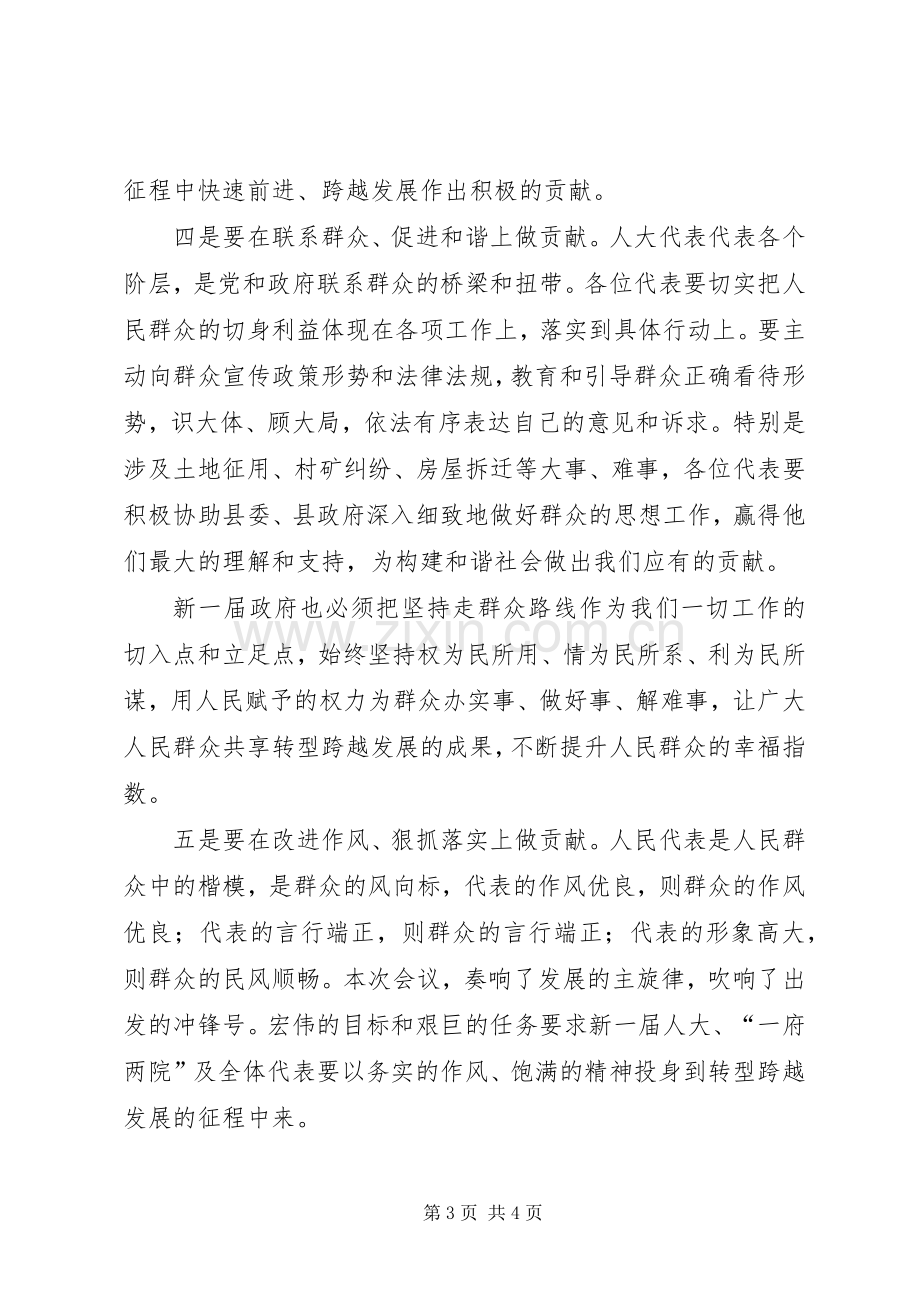 民政领导在人大闭幕会上讲话.docx_第3页