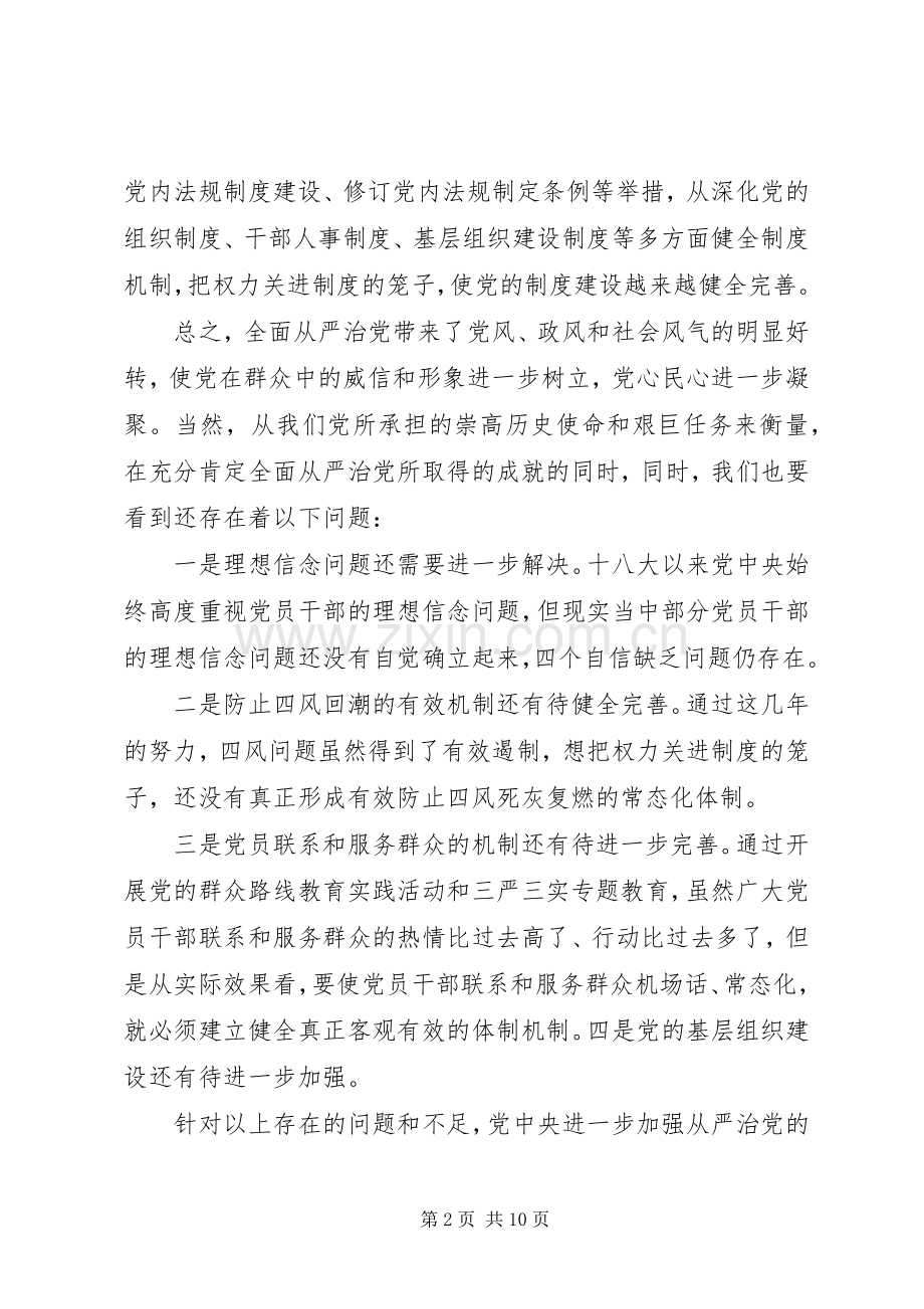 关于从严治党交流发言提纲范文3篇.docx_第2页