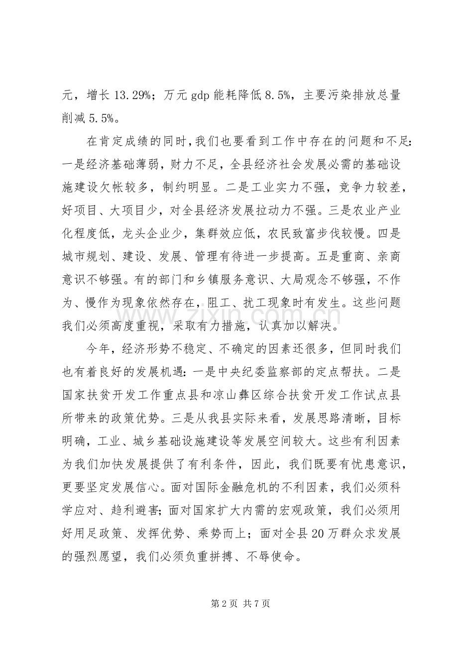 县长在全县经济工作暨民生工程工作会上的讲话.docx_第2页