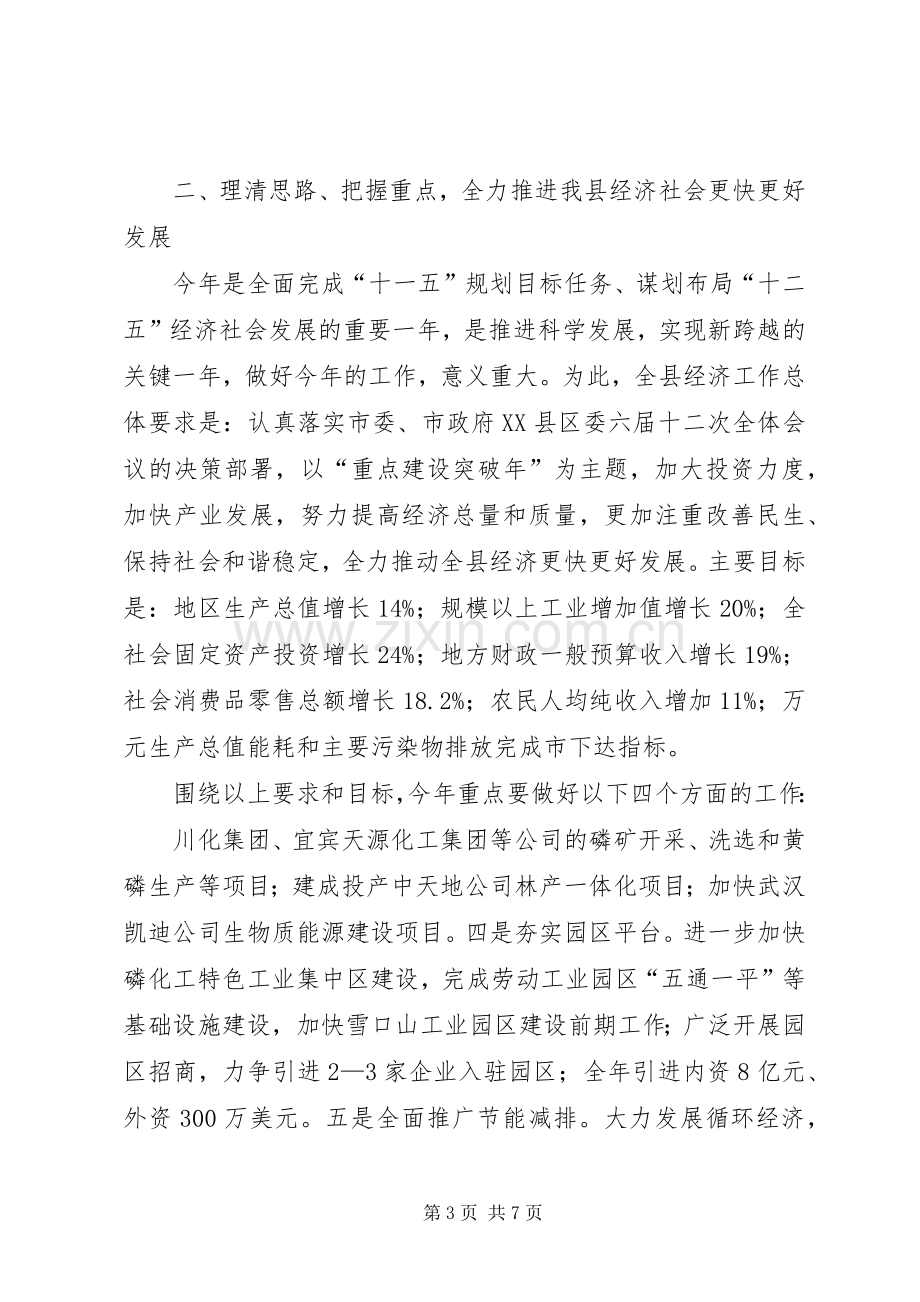 县长在全县经济工作暨民生工程工作会上的讲话.docx_第3页