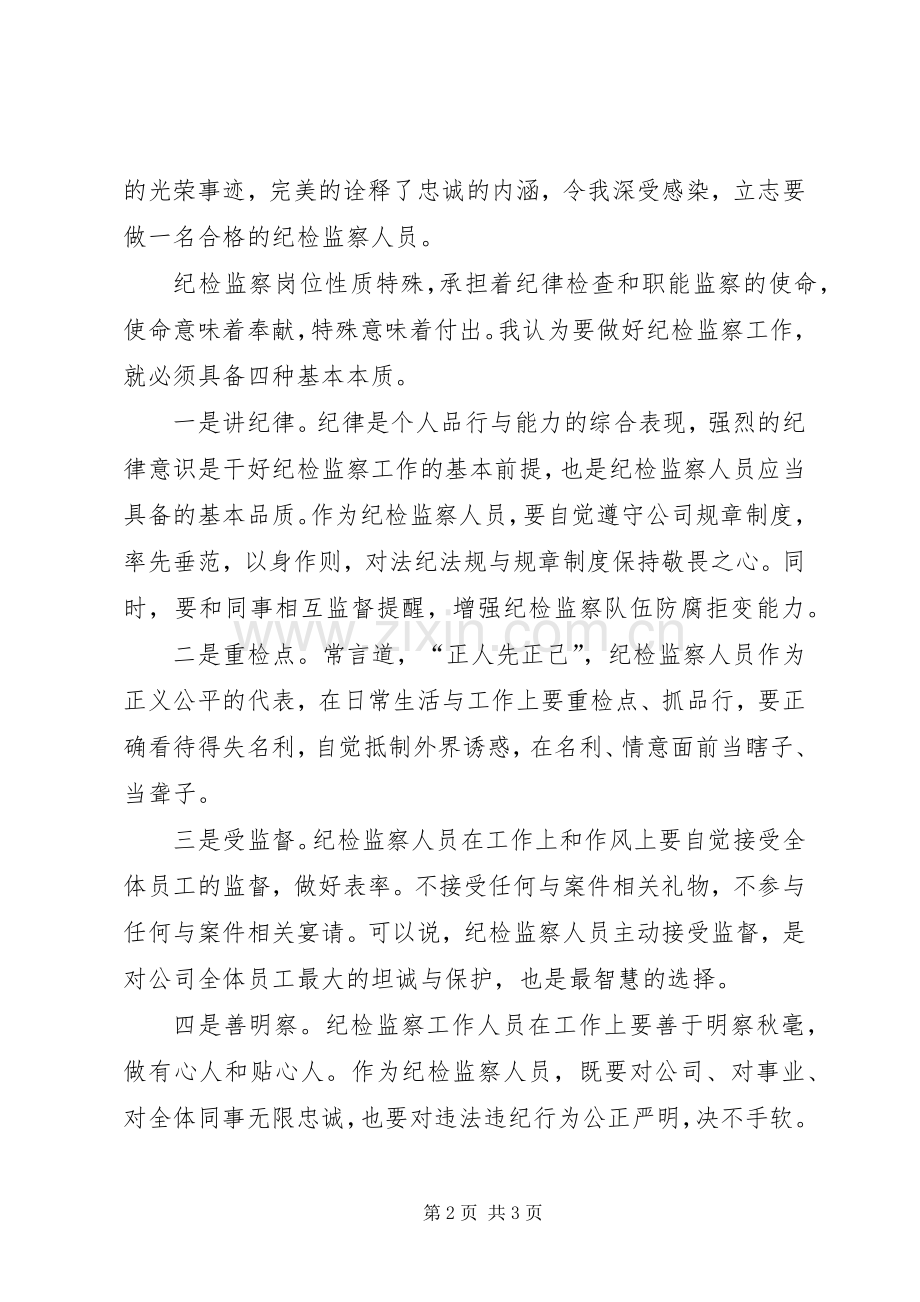 纪检监察部门履职演讲稿.docx_第2页