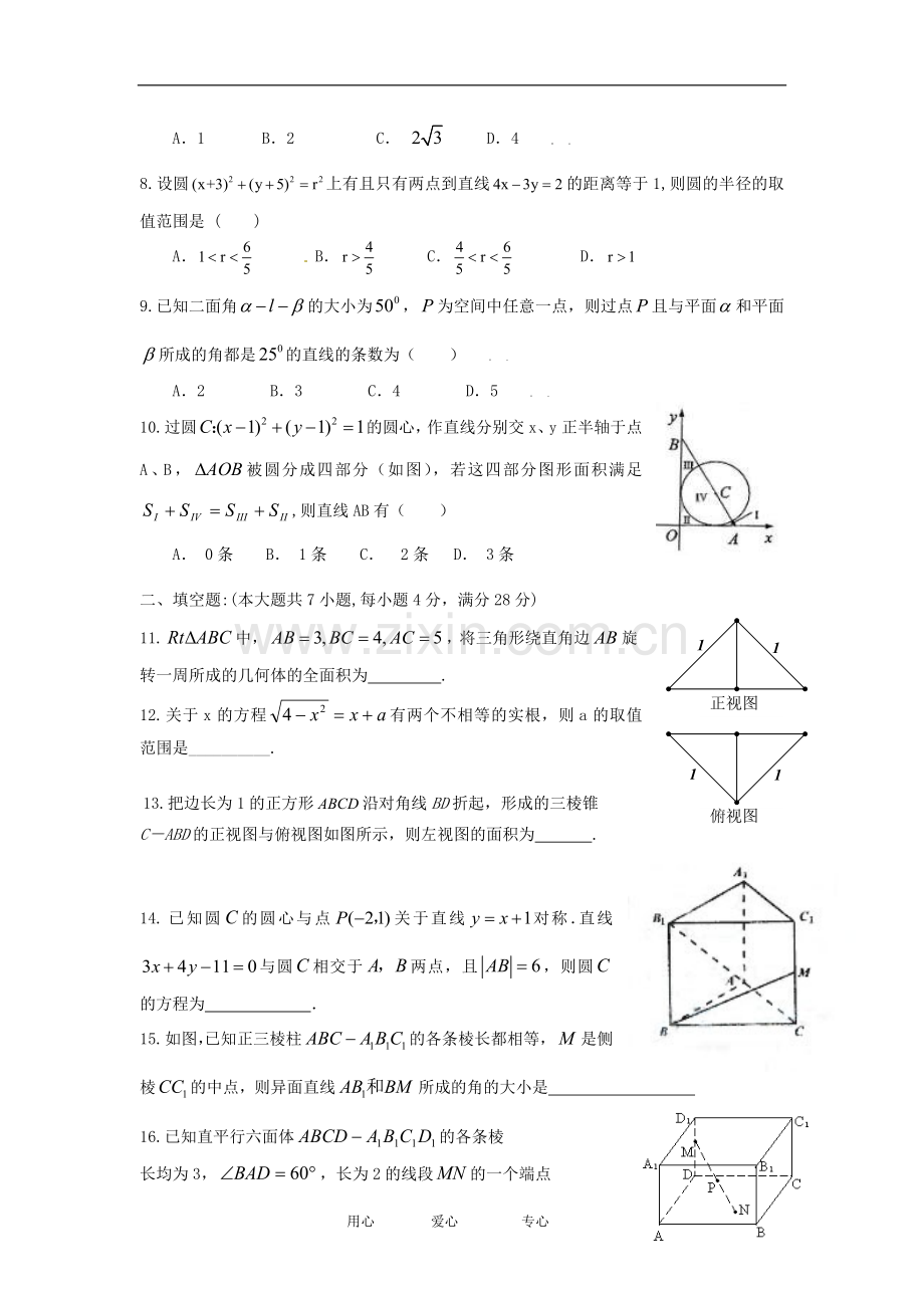 浙江省嘉兴市2012-2013学年高二数学上学期期中试题-理-新人教A版.doc_第2页