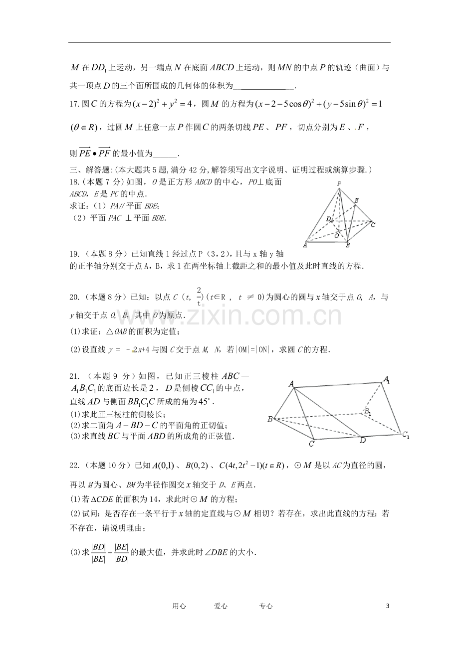 浙江省嘉兴市2012-2013学年高二数学上学期期中试题-理-新人教A版.doc_第3页