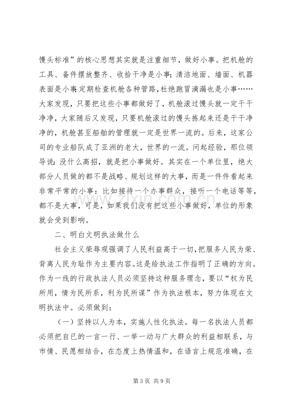 学习“提高执行力”的心得体会.docx_第3页