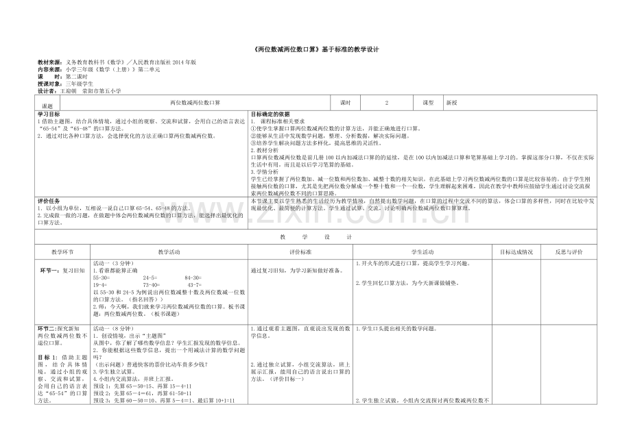 人教小学数学三年级资料两位数减两位数口算-(2).doc_第1页