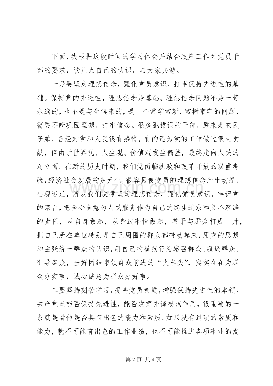 在市政府办公室党支部专题生活会上的发言.docx_第2页