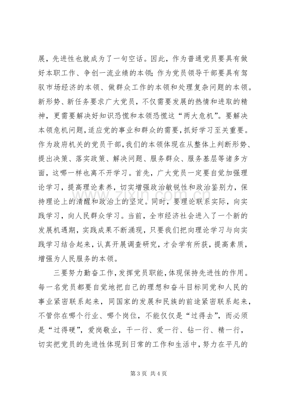 在市政府办公室党支部专题生活会上的发言.docx_第3页