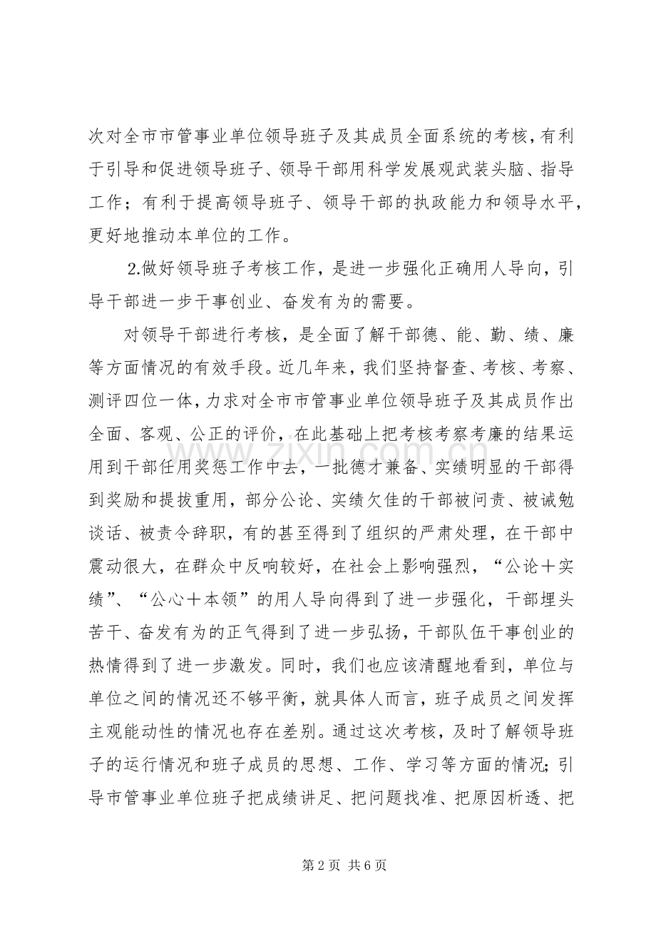 事业单位领导年度考核讲话.docx_第2页