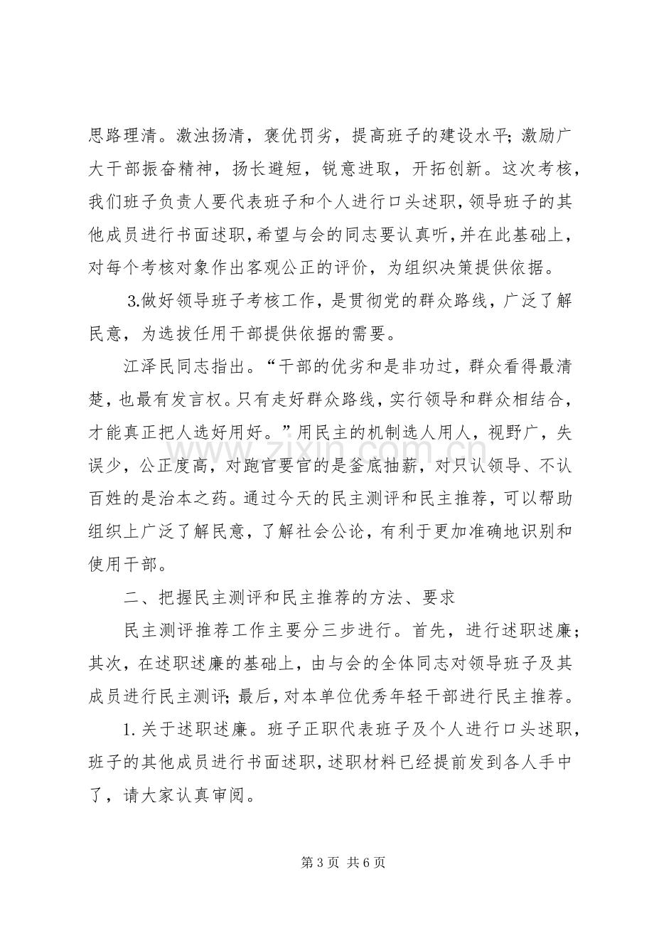 事业单位领导年度考核讲话.docx_第3页