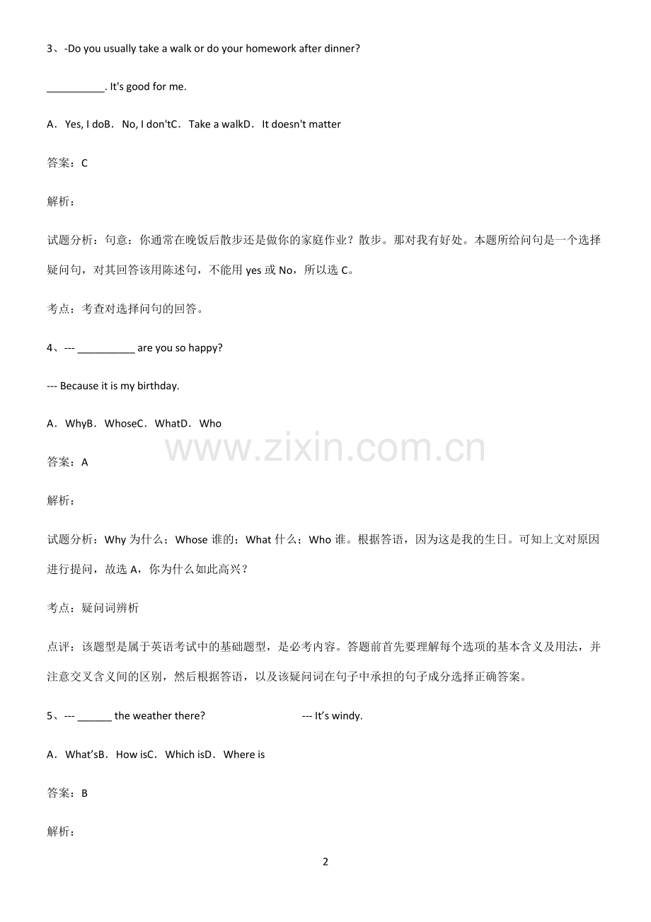 初三英语选择疑问句解题技巧总结.pdf_第2页