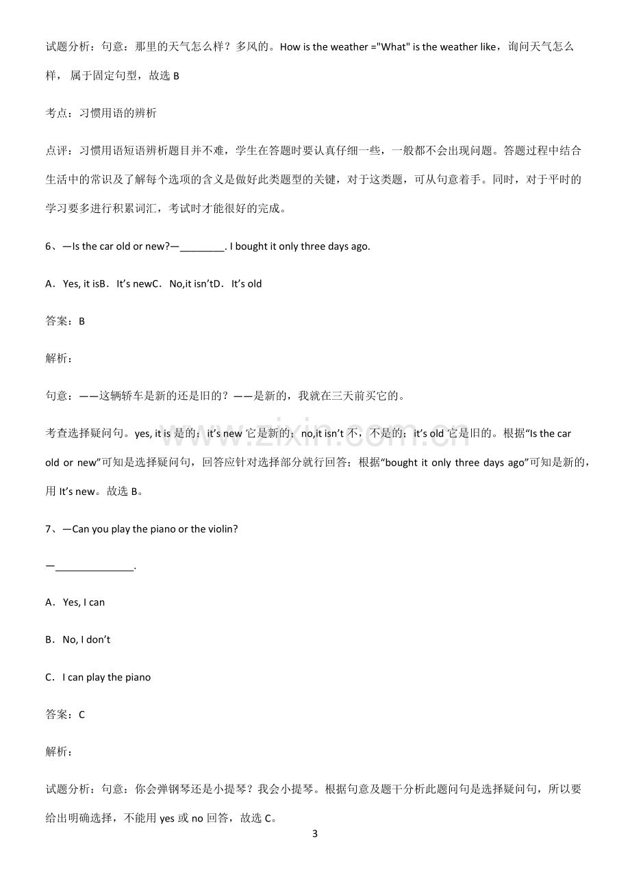 初三英语选择疑问句解题技巧总结.pdf_第3页