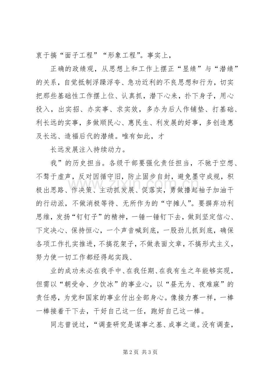 党员干部在“担使命、尽职责为民服务解难题”专题研讨会上的发言提纲.docx_第2页