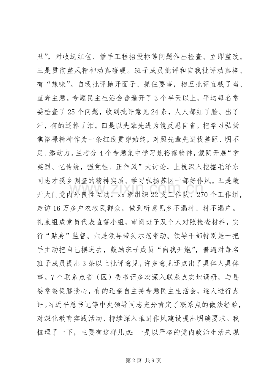 在学习政治常委经验座谈会上的讲话.docx_第2页