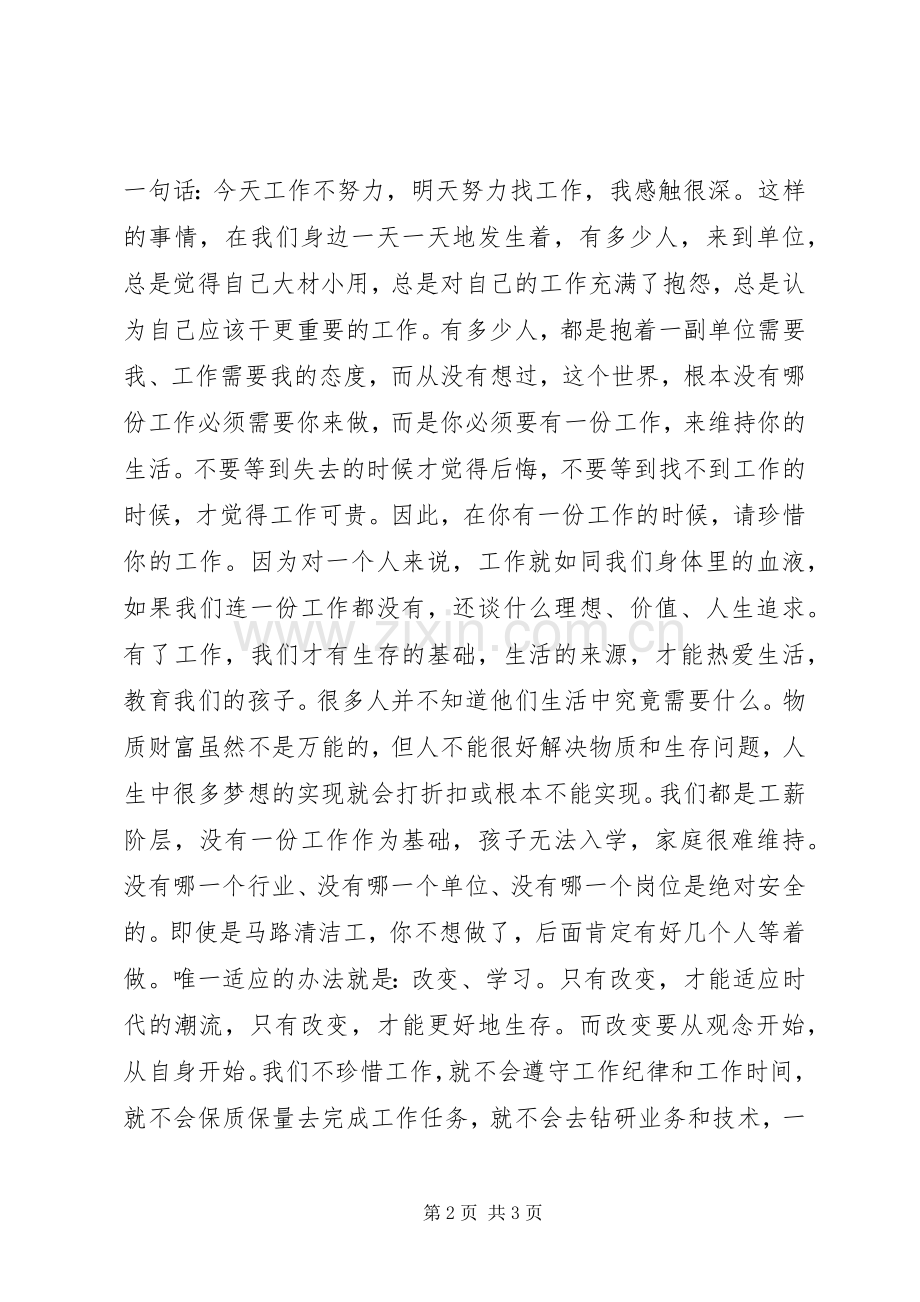 为你自己工作读后感2篇.docx_第2页