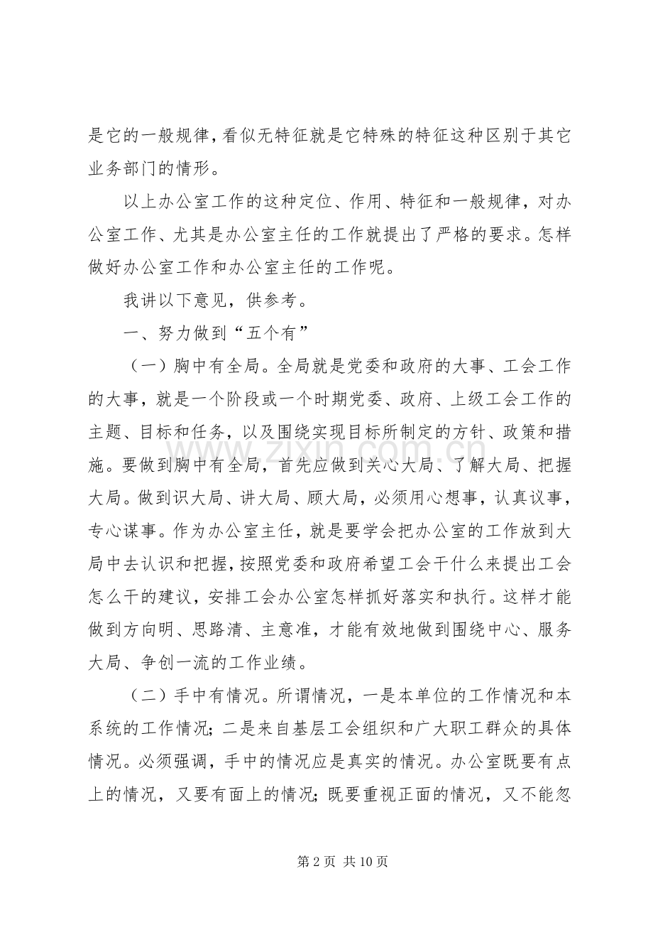 办公室会议讲话.docx_第2页