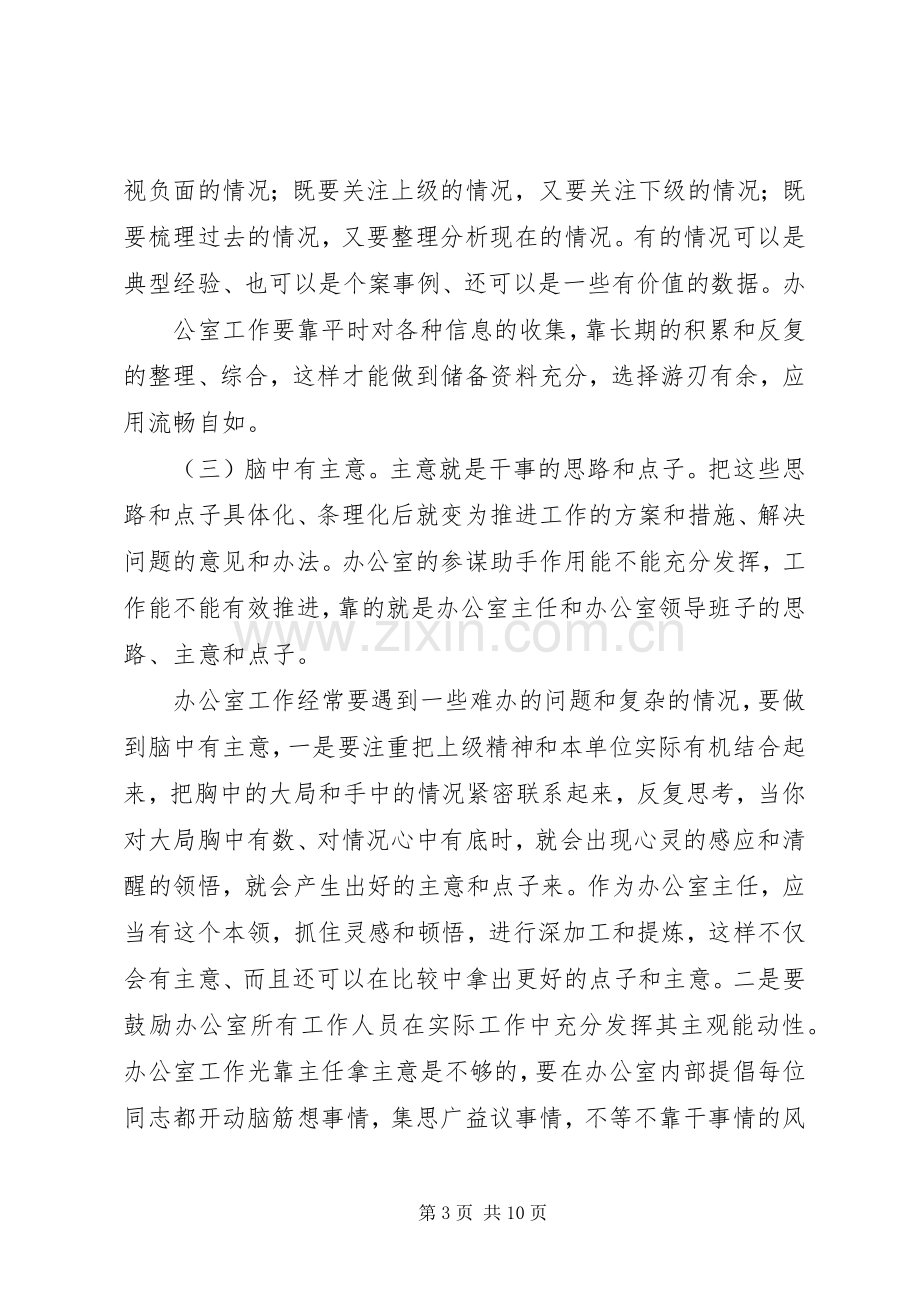 办公室会议讲话.docx_第3页