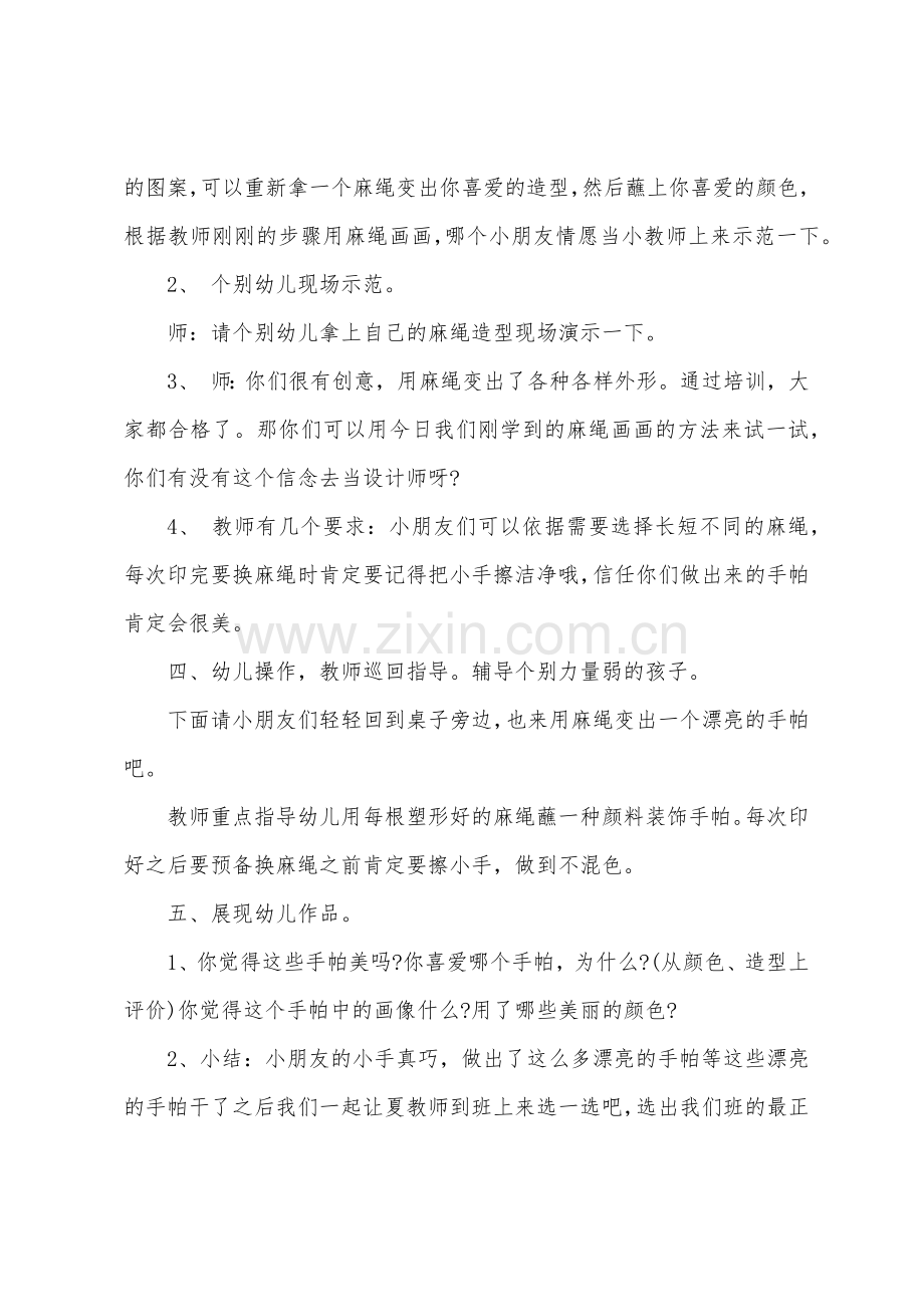 小班美术麻绳变变变教案反思.doc_第3页