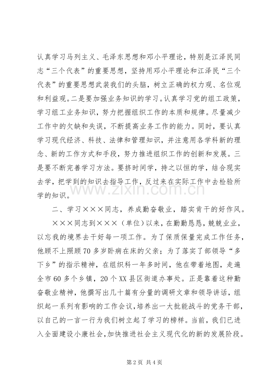 学习本单位X同志心得体会.docx_第2页