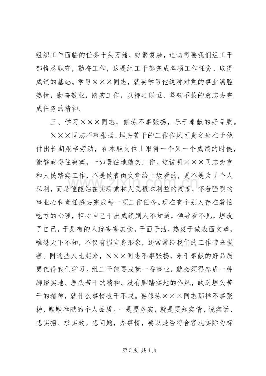 学习本单位X同志心得体会.docx_第3页