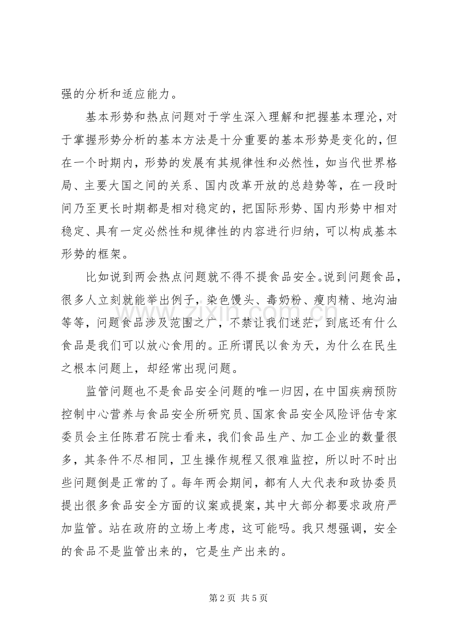 20XX年关于形势与政策学习心得体会.docx_第2页